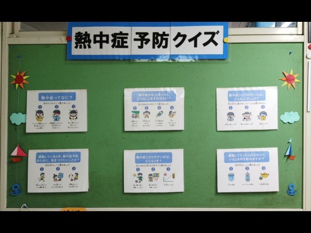 熱中症クイズ