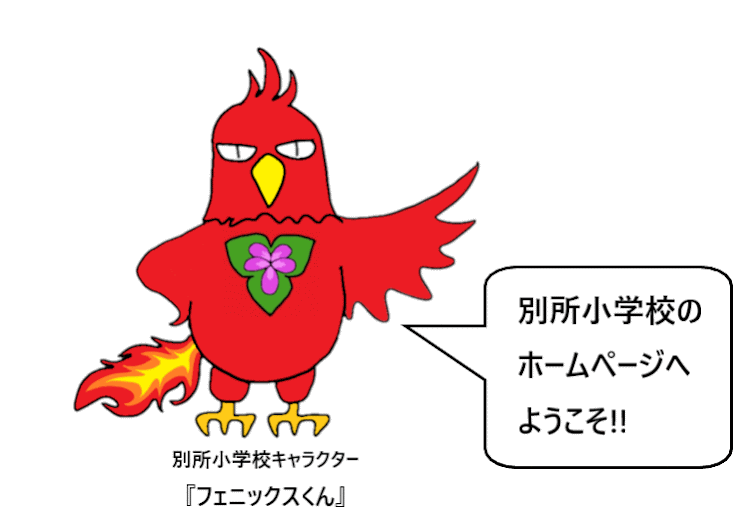 フェニックスくんアニメーション