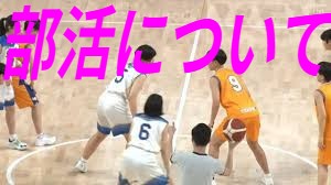 部活動改革について
