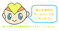 小学校も見てください