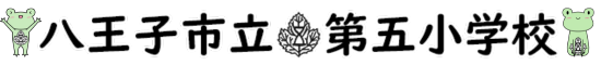 学校タイトルマスコット