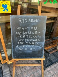 職場体験1