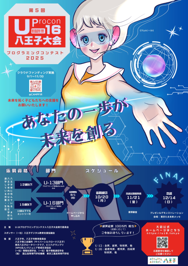 第５回U-16プロコン.png