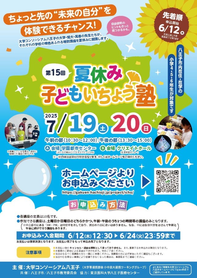 体験_R7夏休み子どもいちょう塾