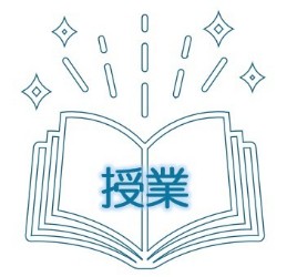 授業.jpg