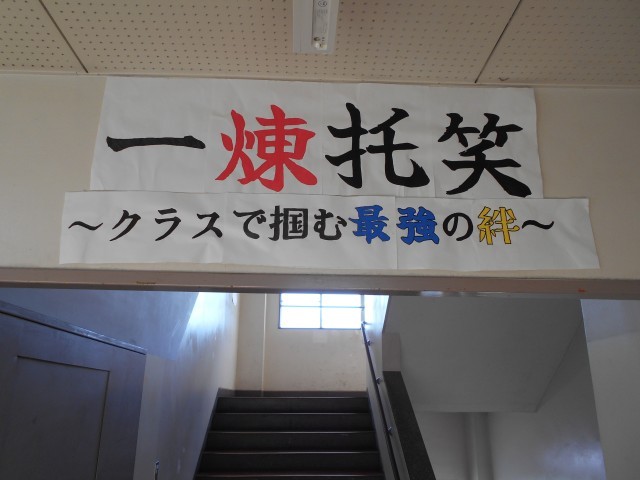 各クラスから集めたキーワードをもとに体育祭の実行委員がスローガンを作成しました。本日の朝礼で実行委委員長から紹介がありました。