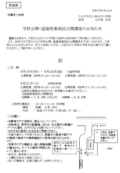 学校公開