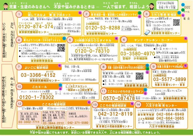 不安や悩みがあるときは…、一人で悩まず、相談しよう _page-0002.jpg