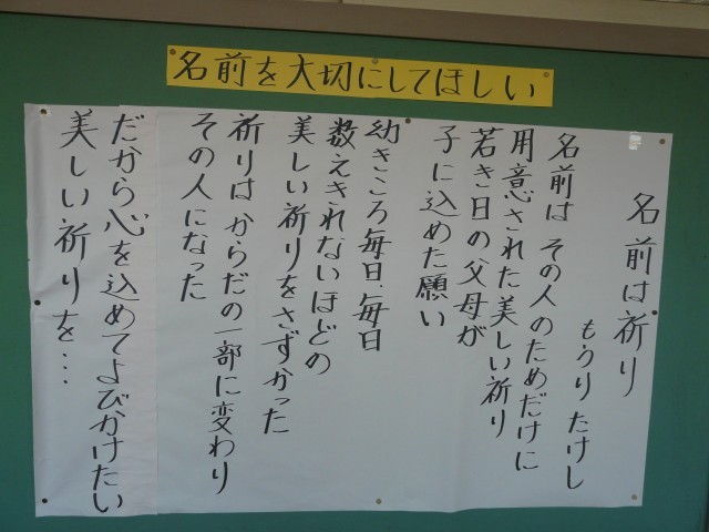 名前を大切にしてほしい