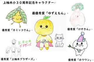 30周年記念キャラクター一覧
