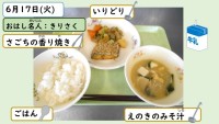 6月17日の給食