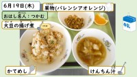 6月19日の給食