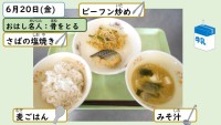 6月20日の給食
