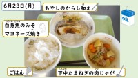 6月23日の給食