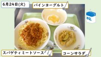 6月24日の給食