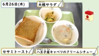 6月26日の給食