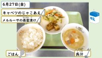 6月27日の給食