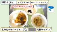７月3日の給食