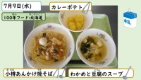 7月9日の給食