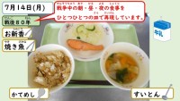 7月14日の給食