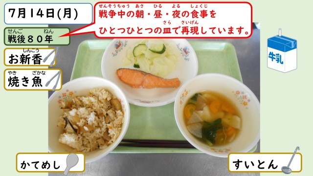 7月14日の給食