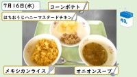 7月16日の給食