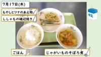 7月17日の給食