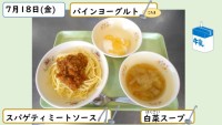 7月18日の給食