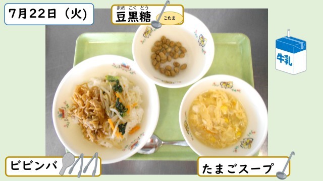 7月22日の給食
