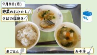 9月8日の給食