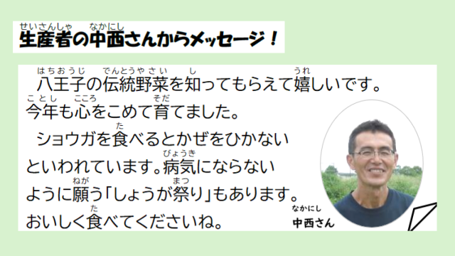 八王子ショウガ