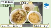 9月30日の給食