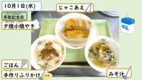 10月1日の給食