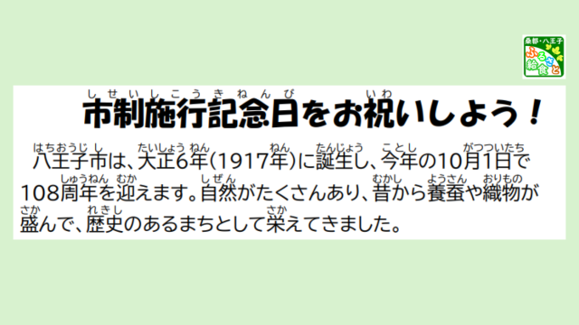 市政記念日