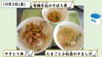 10月3日の給食