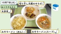 10月7日の給食