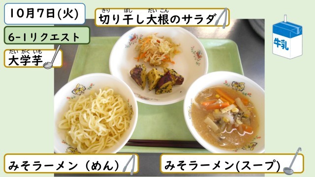 10月7日の給食