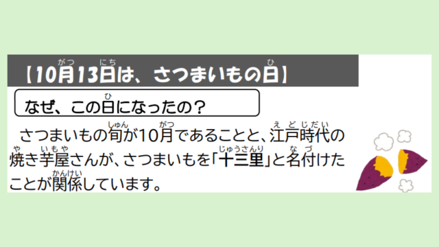 さつまいもの日