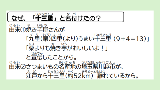 さつまいもの日