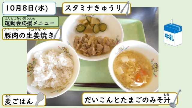 10月8日の給食