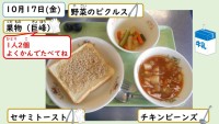 10月17日の給食