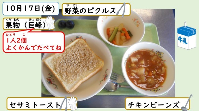 10月17日の給食