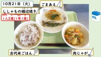 10月21日の給食