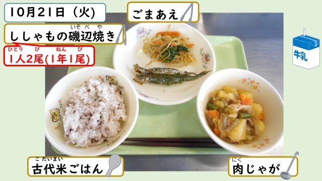 10月21日の給食