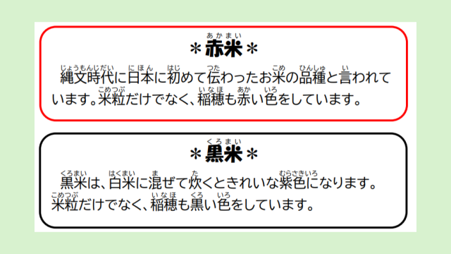 古代米