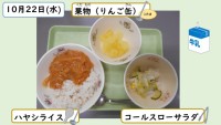 10月22日の給食