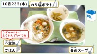 10月23日の給食