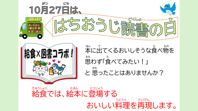 はちおうじ読書の日