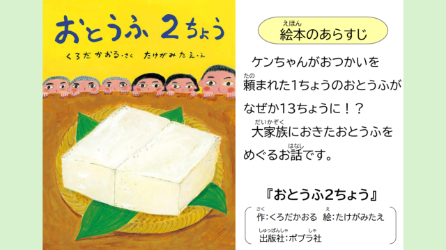おとうふ２ちょう