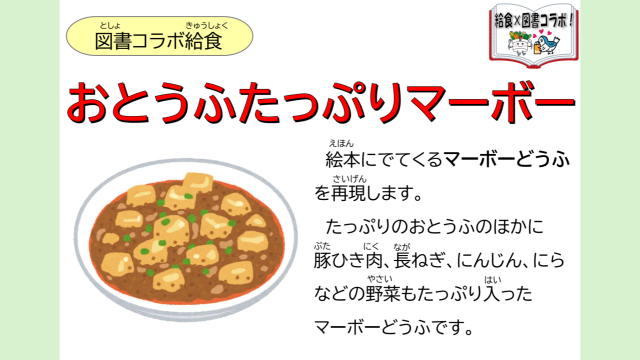 献立の紹介